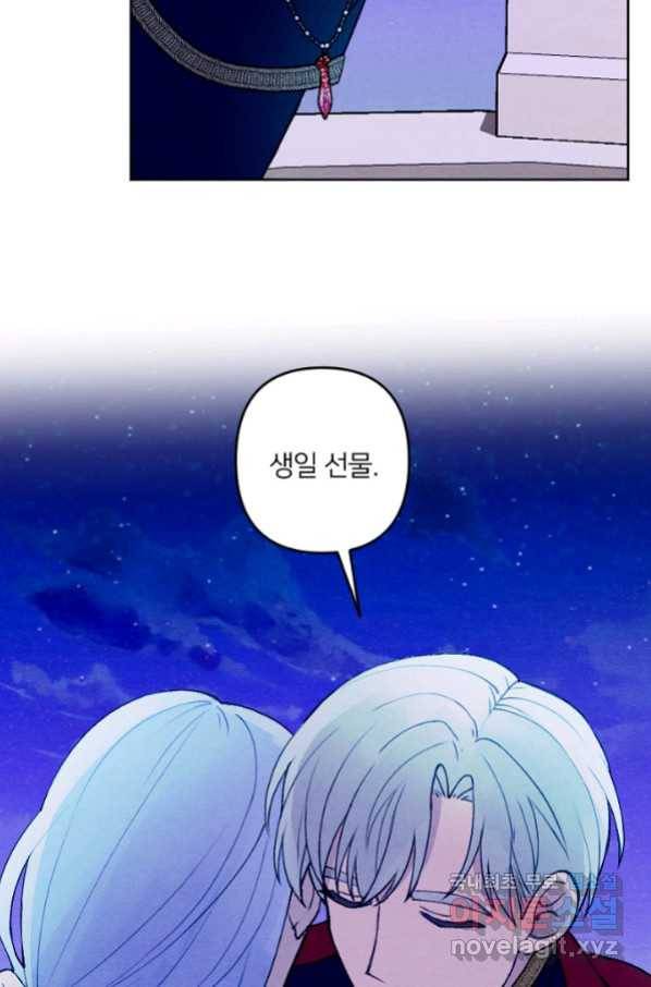 남이 된 남동생이 남편이 되려 한다 29화 4
