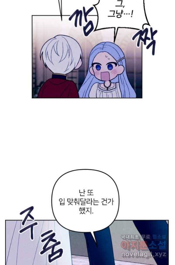 남이 된 남동생이 남편이 되려 한다 29화 9
