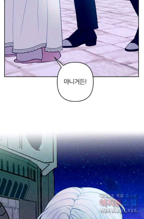 남이 된 남동생이 남편이 되려 한다 29화 10