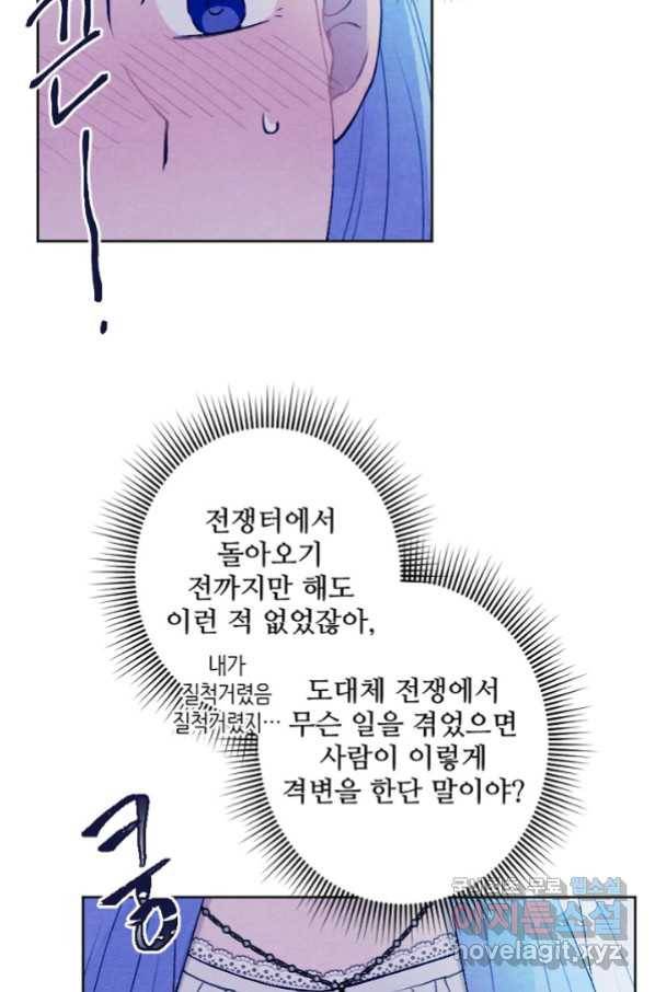 남이 된 남동생이 남편이 되려 한다 29화 12