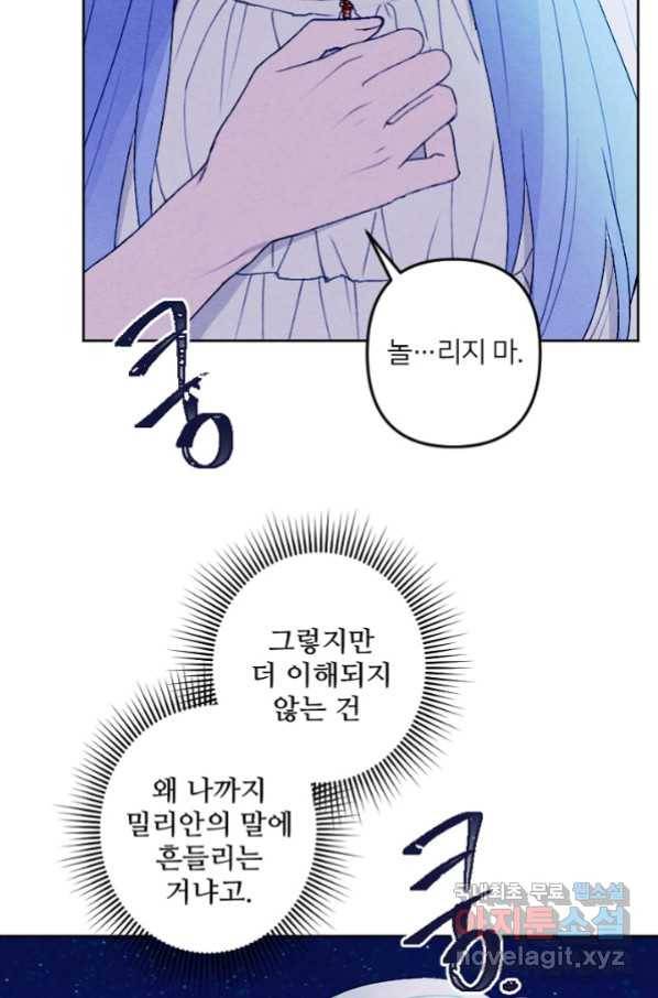 남이 된 남동생이 남편이 되려 한다 29화 13