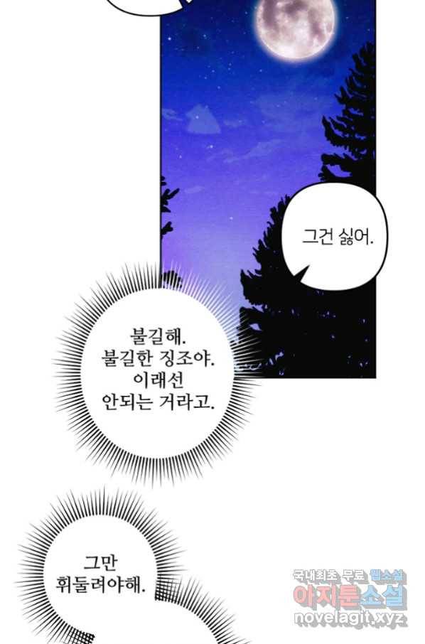 남이 된 남동생이 남편이 되려 한다 29화 15