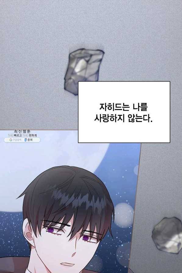 나를 잡아먹지 말아줘 68화 3