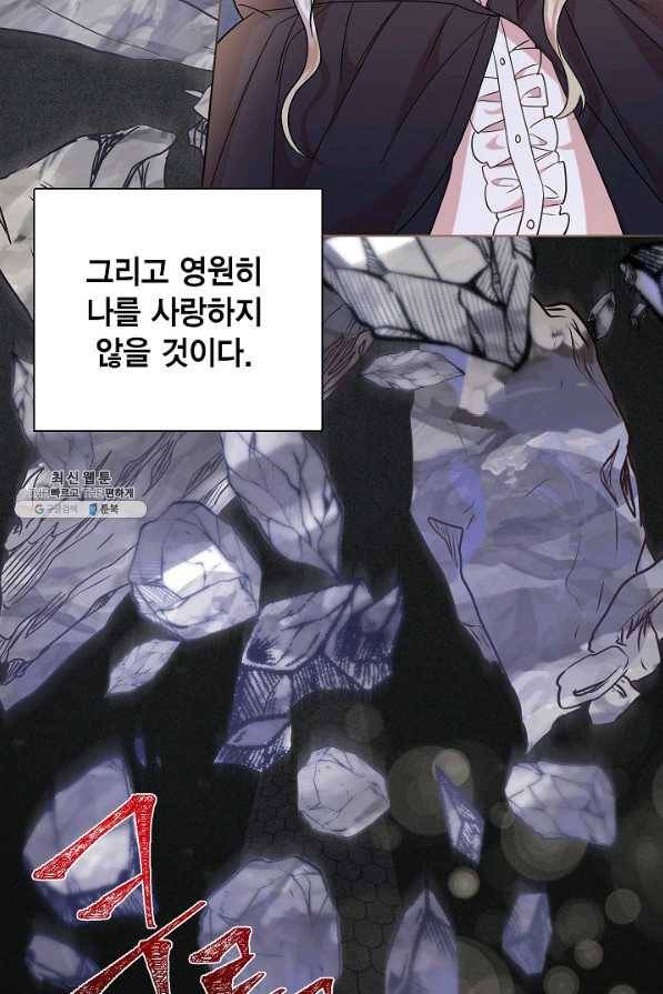 나를 잡아먹지 말아줘 68화 5