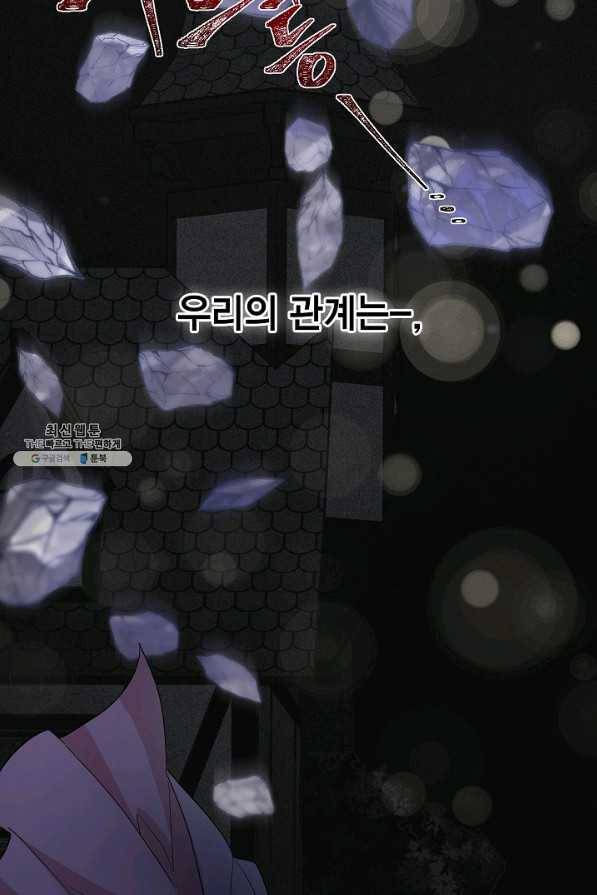 나를 잡아먹지 말아줘 68화 6