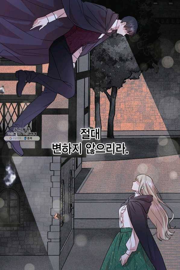 나를 잡아먹지 말아줘 68화 7