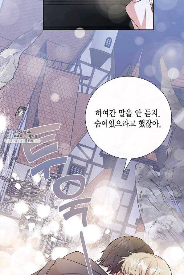나를 잡아먹지 말아줘 68화 10