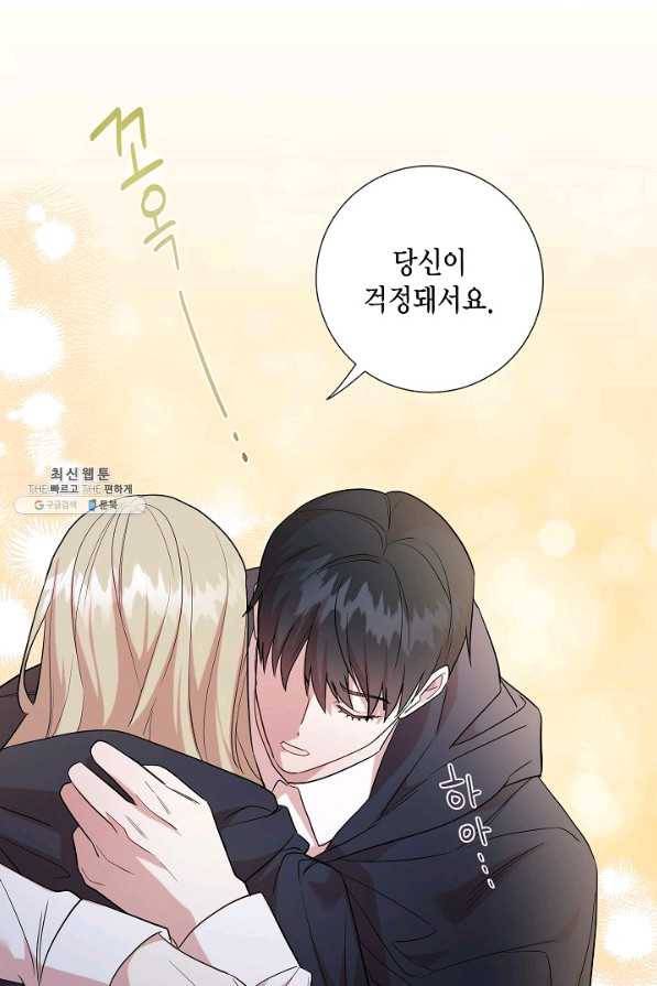 나를 잡아먹지 말아줘 68화 12
