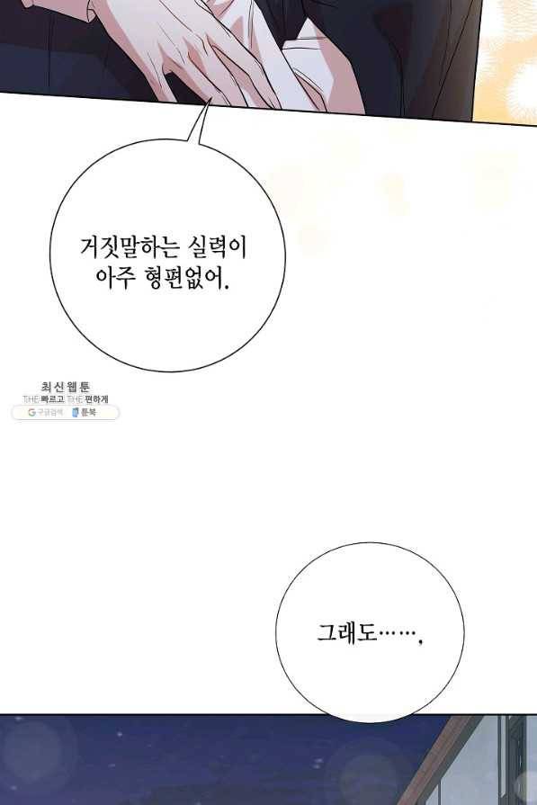 나를 잡아먹지 말아줘 68화 13