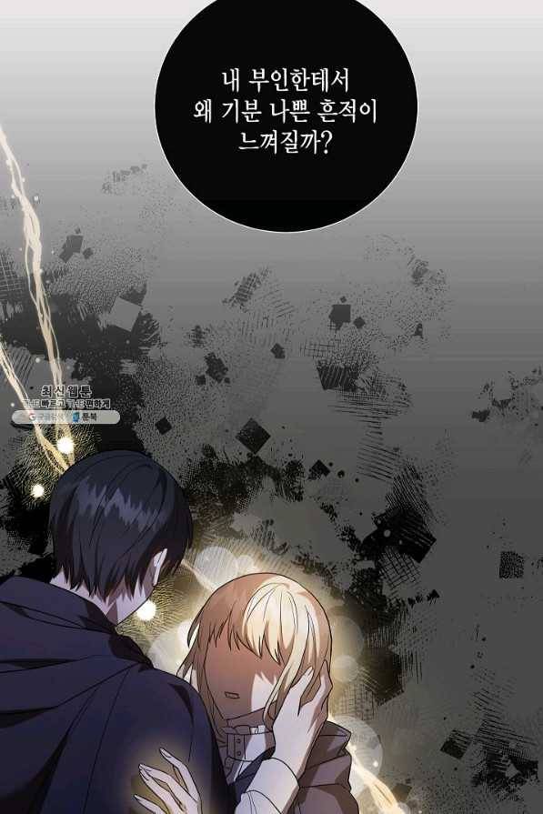 나를 잡아먹지 말아줘 68화 17