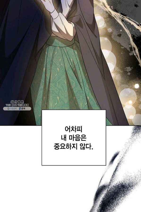 나를 잡아먹지 말아줘 68화 18