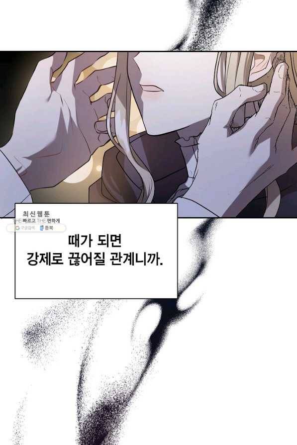 나를 잡아먹지 말아줘 68화 19