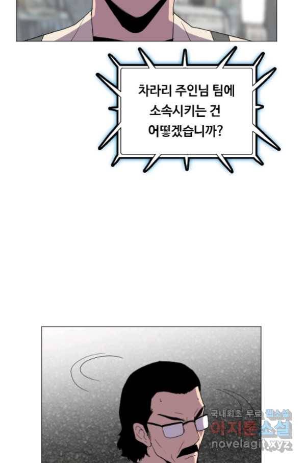 다른 세계에서 주워왔습니다 127화 70