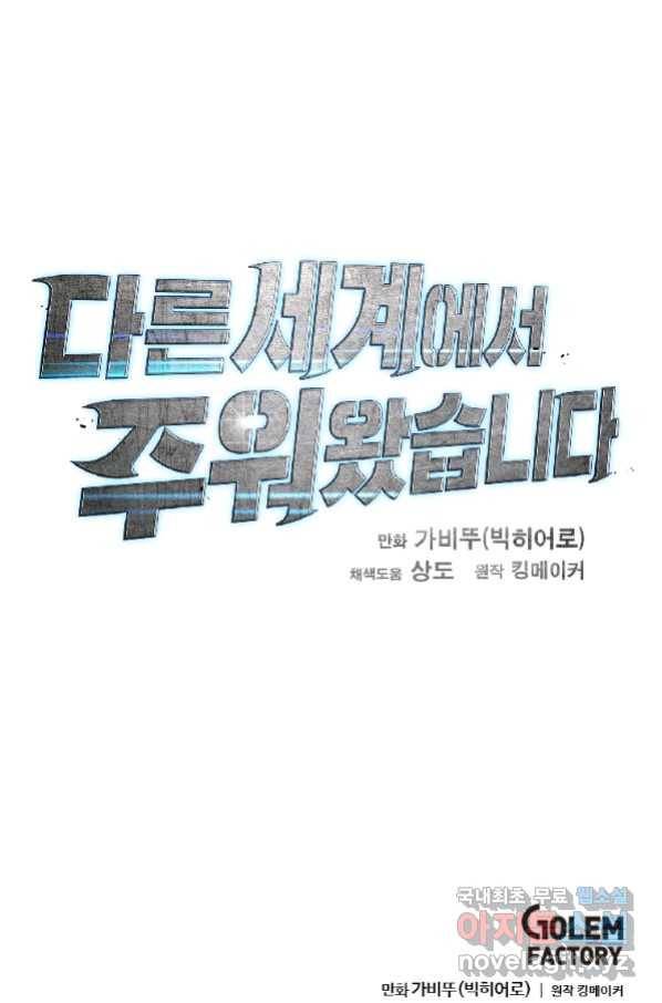 다른 세계에서 주워왔습니다 127화 85
