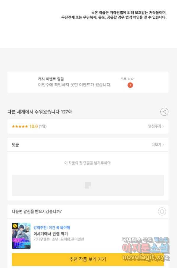 다른 세계에서 주워왔습니다 127화 86