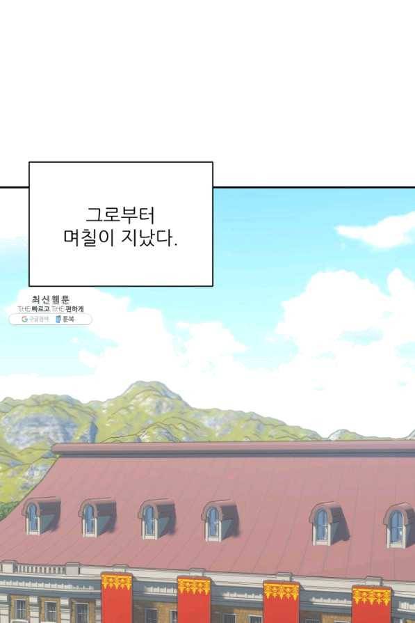 황비님? 황비님! 119화 1