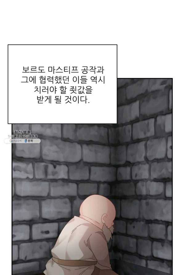 황비님? 황비님! 119화 4