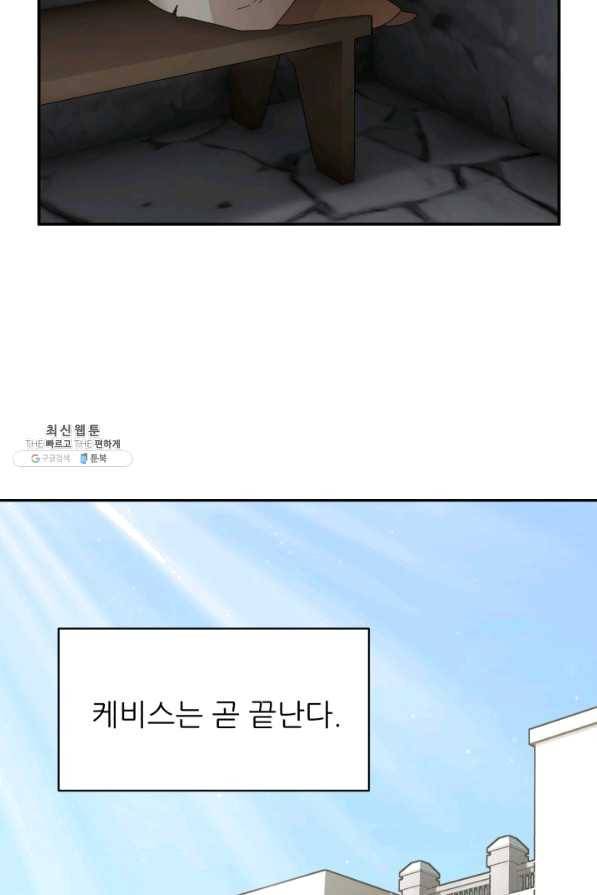 황비님? 황비님! 119화 5