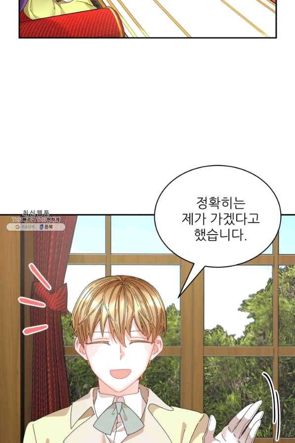 황비님? 황비님! 119화 8