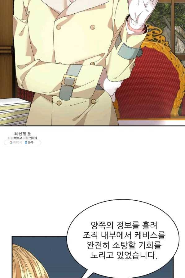 황비님? 황비님! 119화 9
