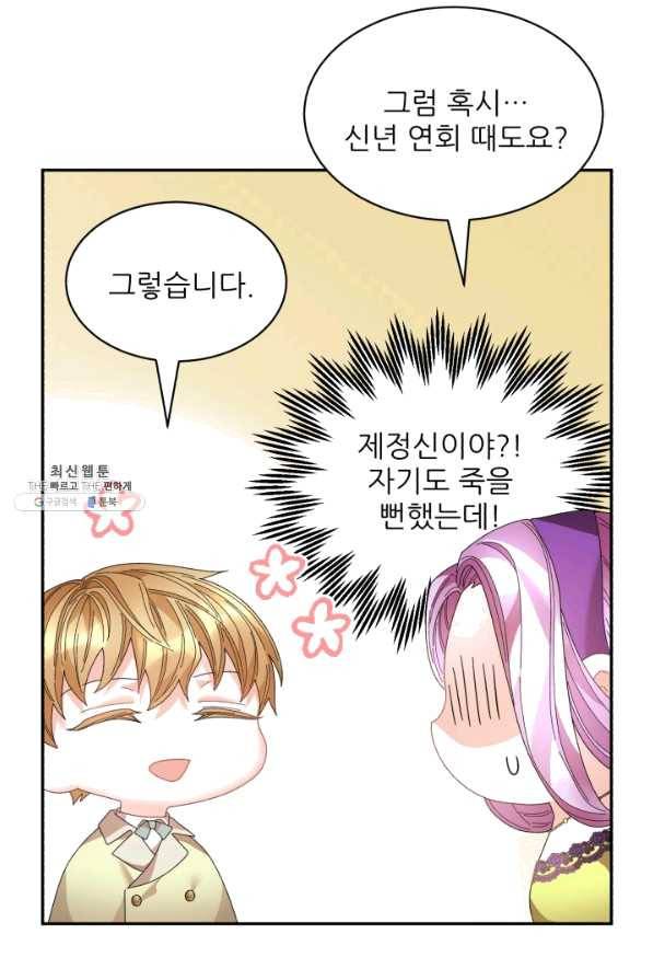 황비님? 황비님! 119화 11