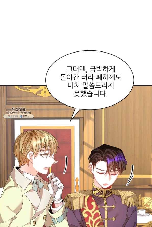 황비님? 황비님! 119화 12