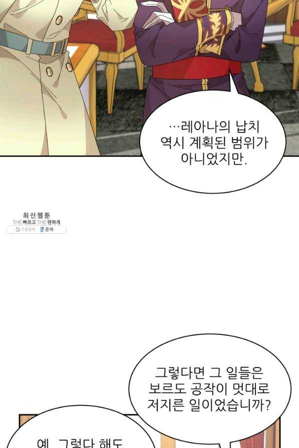 황비님? 황비님! 119화 13