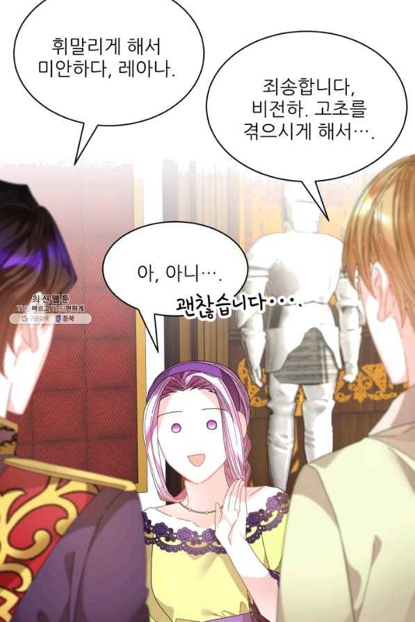 황비님? 황비님! 119화 15
