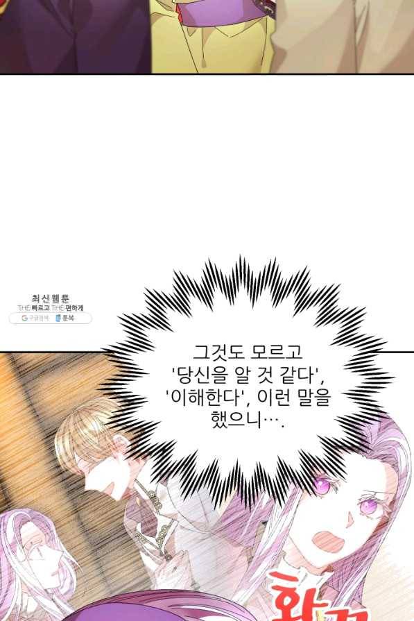 황비님? 황비님! 119화 16