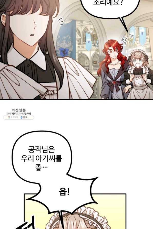 귀신 보는 공작부인 62화 3