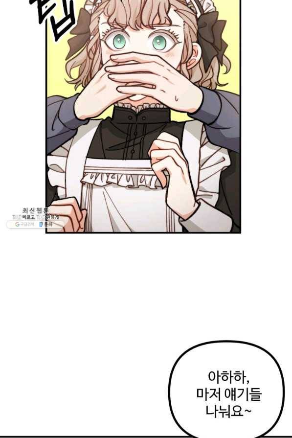 귀신 보는 공작부인 62화 4
