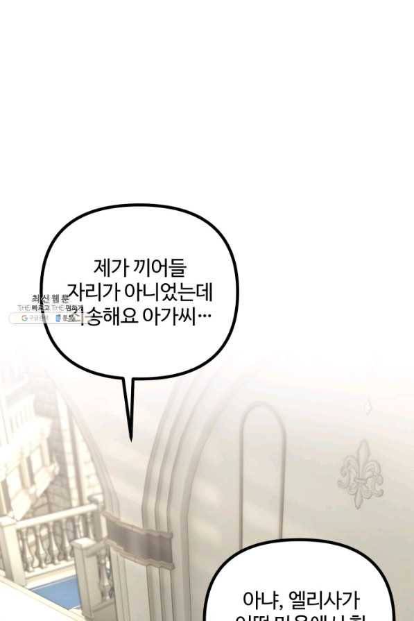 귀신 보는 공작부인 62화 6