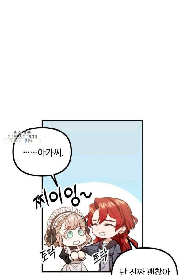 귀신 보는 공작부인 62화 8