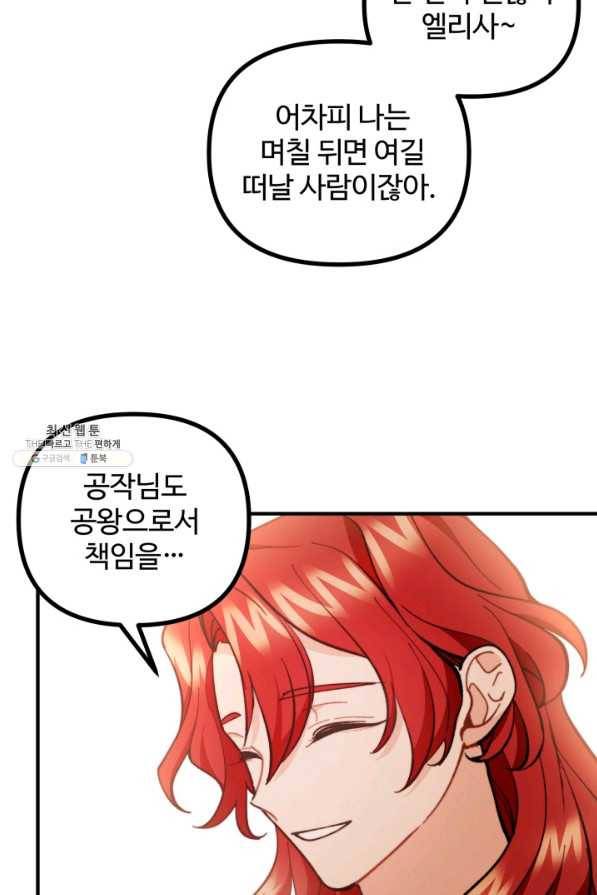 귀신 보는 공작부인 62화 9