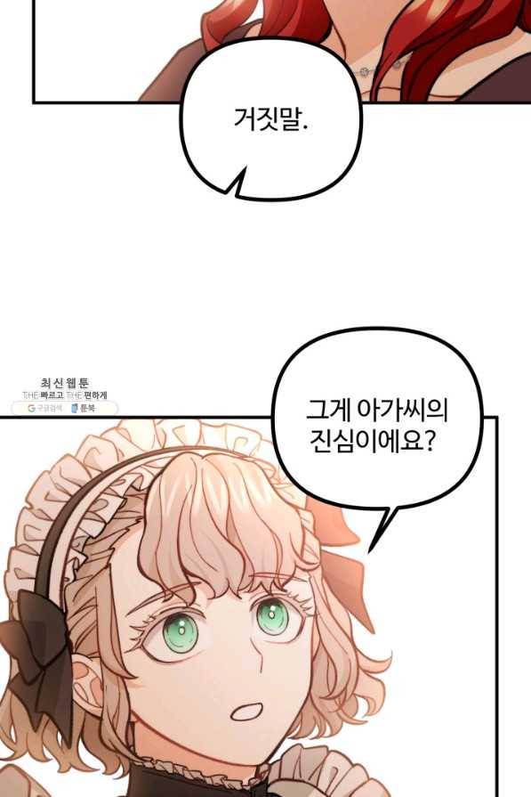 귀신 보는 공작부인 62화 10