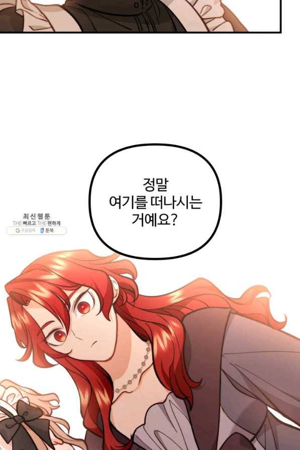 귀신 보는 공작부인 62화 11