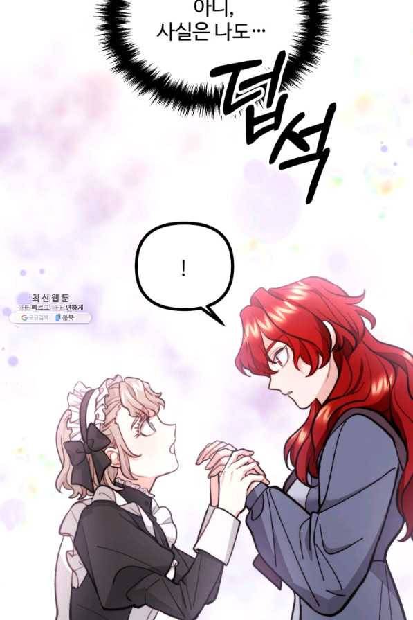 귀신 보는 공작부인 62화 14