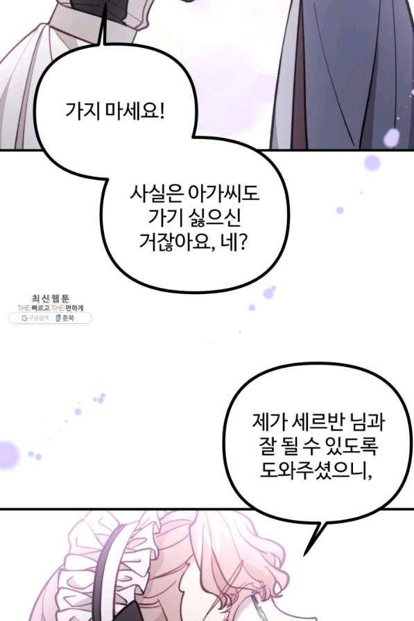 귀신 보는 공작부인 62화 15