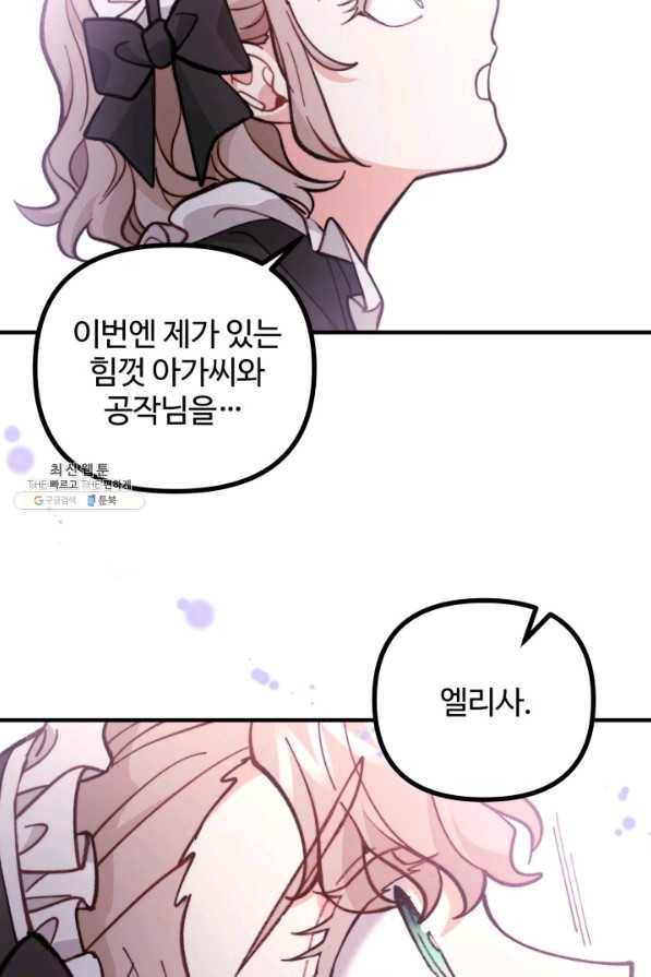 귀신 보는 공작부인 62화 16