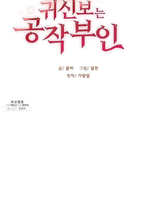 귀신 보는 공작부인 62화 22