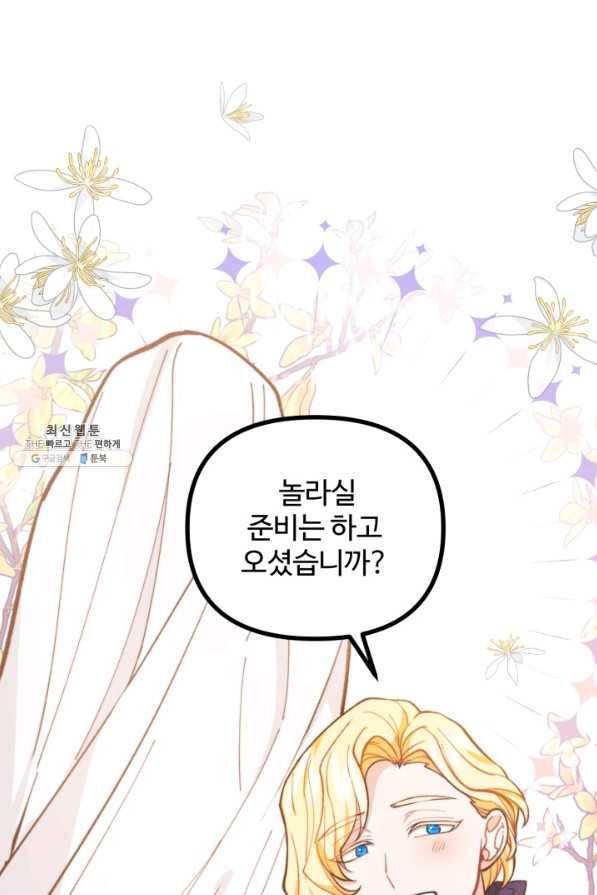 귀신 보는 공작부인 62화 23