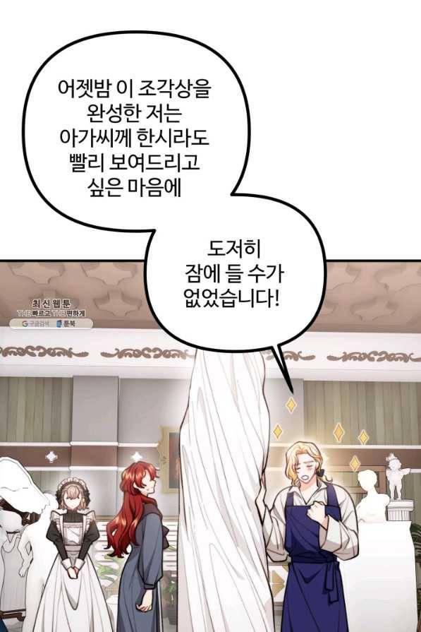 귀신 보는 공작부인 62화 25