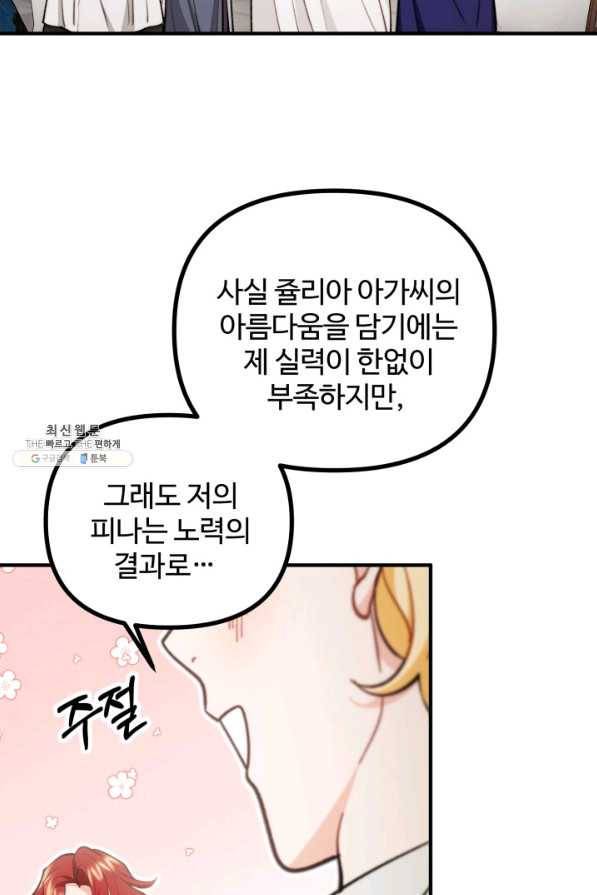 귀신 보는 공작부인 62화 26