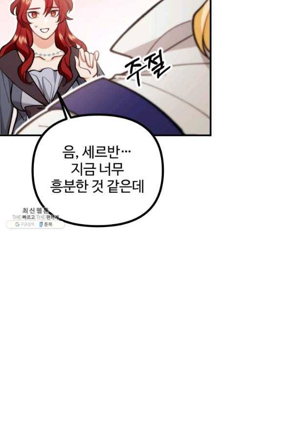 귀신 보는 공작부인 62화 27