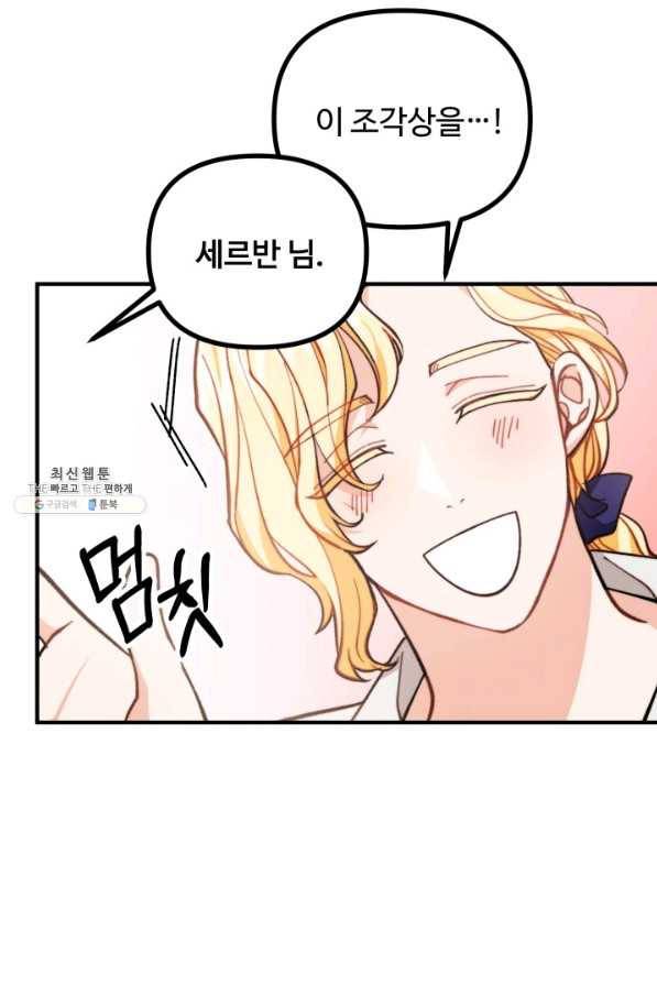 귀신 보는 공작부인 62화 28