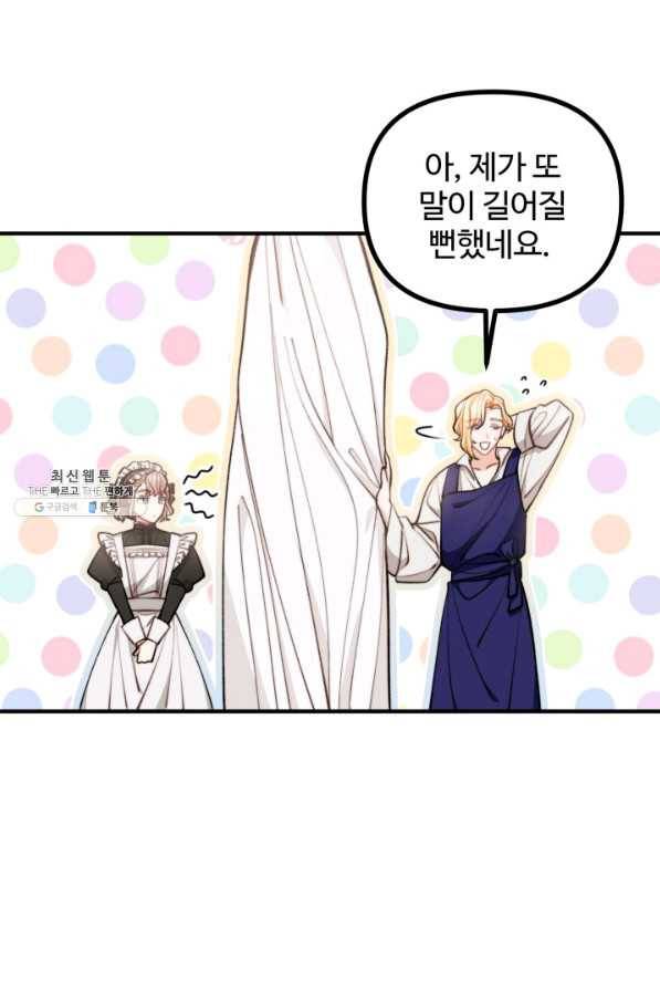 귀신 보는 공작부인 62화 29