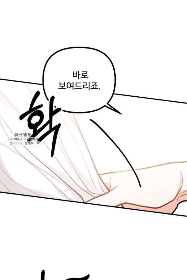 귀신 보는 공작부인 62화 30