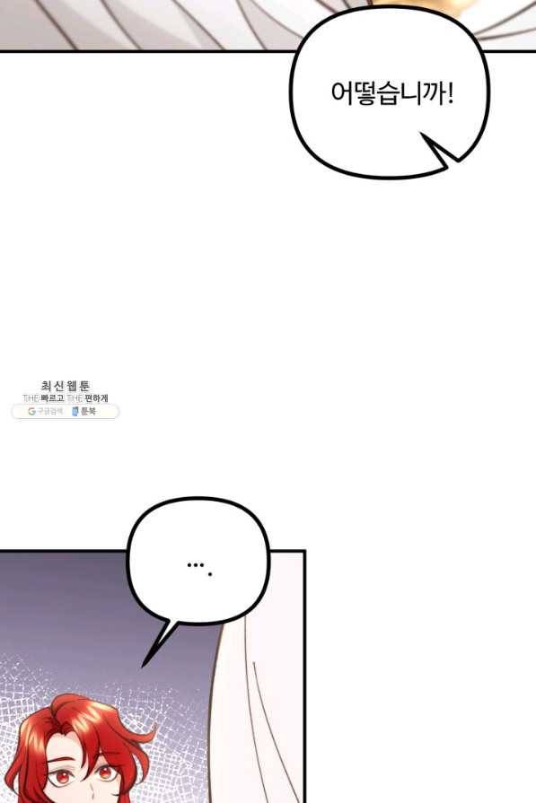 귀신 보는 공작부인 62화 32