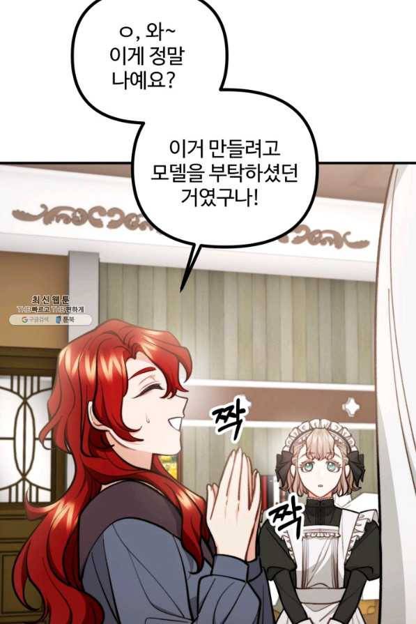 귀신 보는 공작부인 62화 34