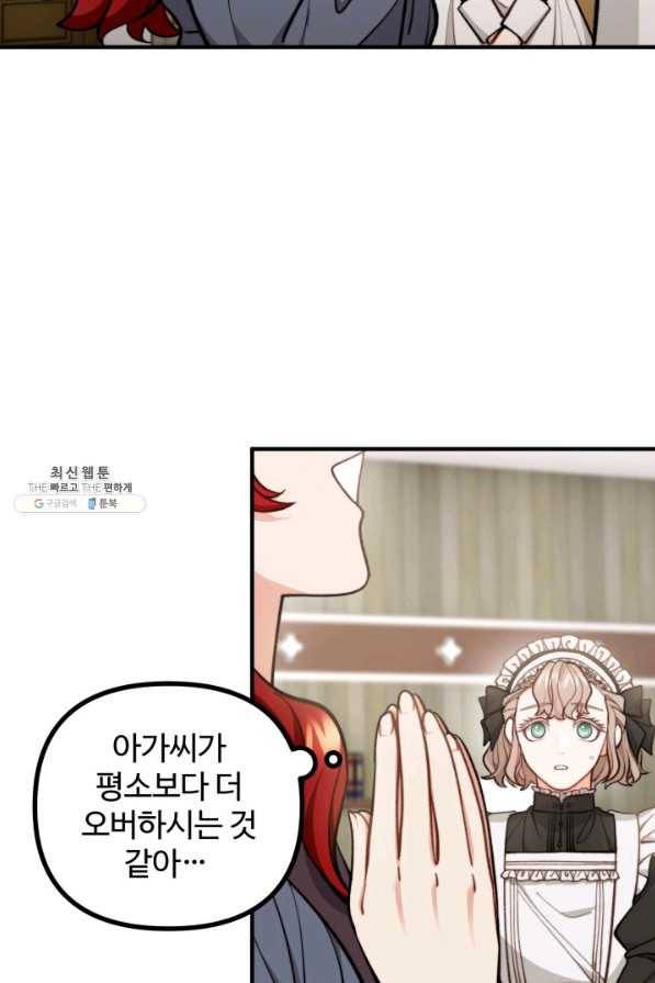 귀신 보는 공작부인 62화 35